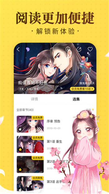 奇妙漫画破解版app下载