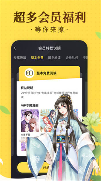 奇妙漫画破解版app