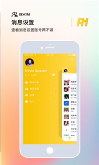 烽火聊天app