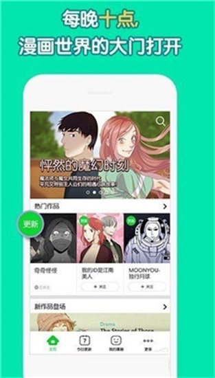 空空漫画app