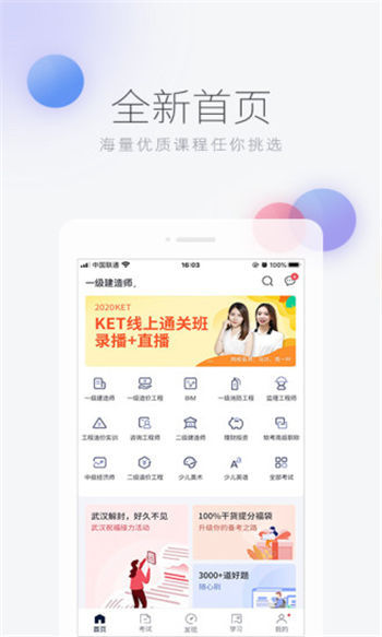 环球网校app官方版