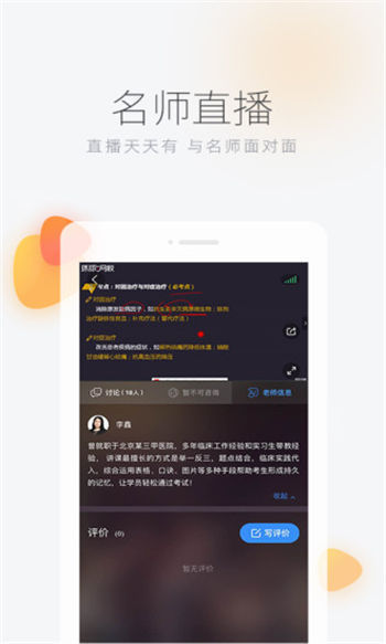 环球网校app安卓版下载