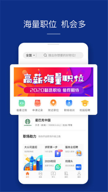 前程无忧app手机版下载