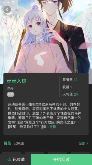 雪灵漫画app