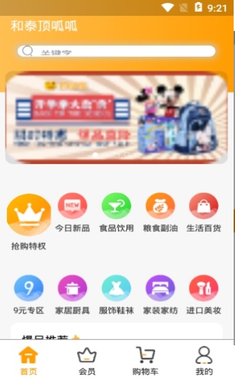 和泰顶呱呱手机app