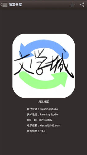 海棠书屋app破解版