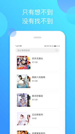 泰剧迷app