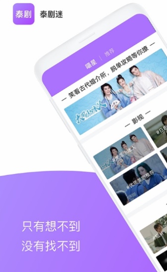 泰剧迷粉色版app