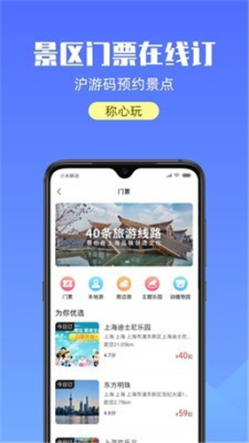 宝藏上海官方版app下载