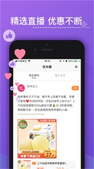 优米米淘app