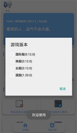 画质大师最新版app