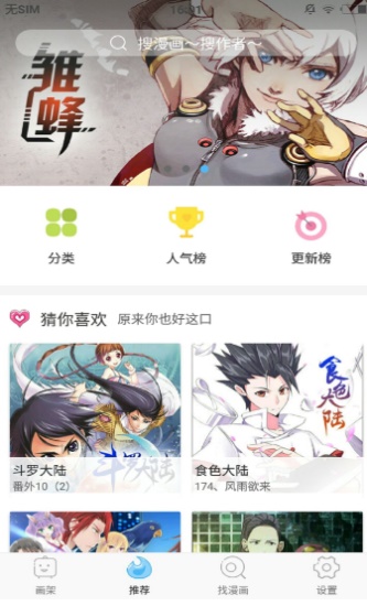 扑飞漫画app