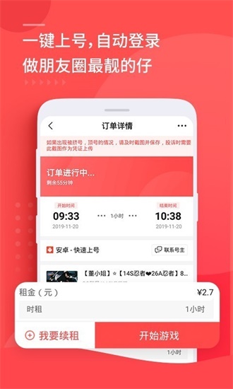 租号玩app