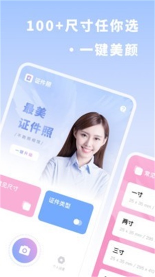 标准证件照片官方app