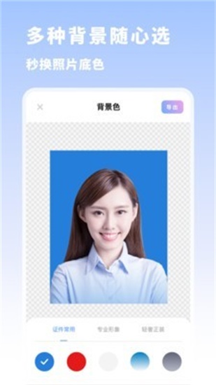 标准证件照片app