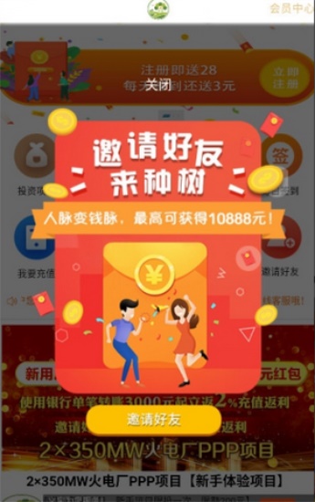 华海果园app