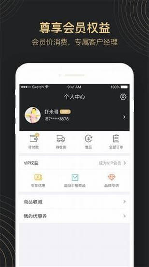 会过VIP手机app