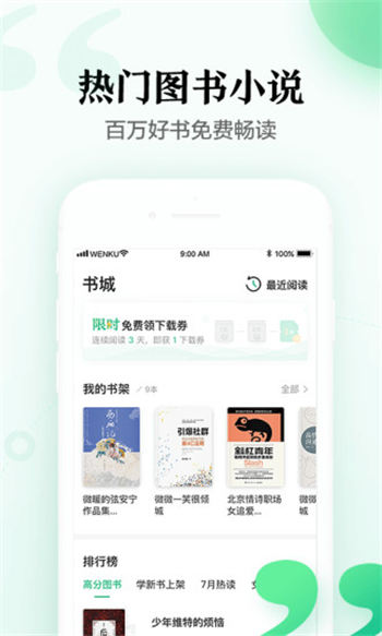 百度文库app手机版