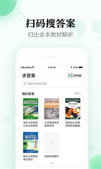 百度文库app手机版下载