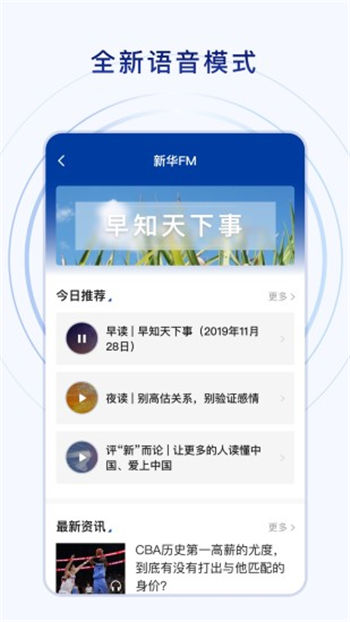 新华社app官方版下载