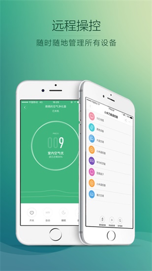 米家智能家居app