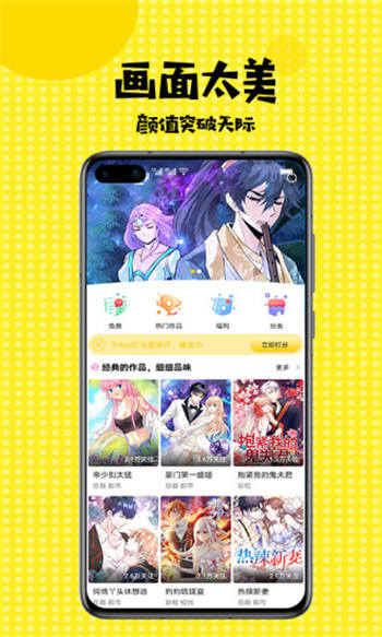 扑飞漫画app