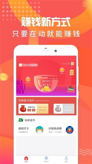 乐行走官方app手机版