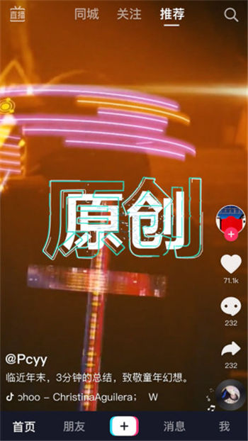 抖音app2020最新版