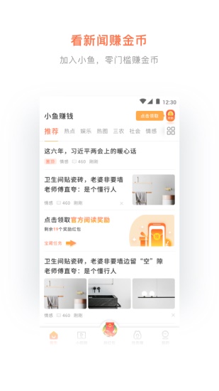 小鱼赚钱app