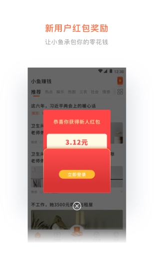 小鱼赚钱app苹果官方版