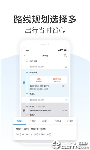 车来了官方免费app