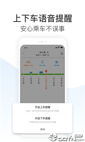 车来了官方免费app下载