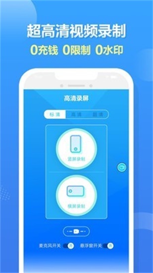 人人录屏app手机版