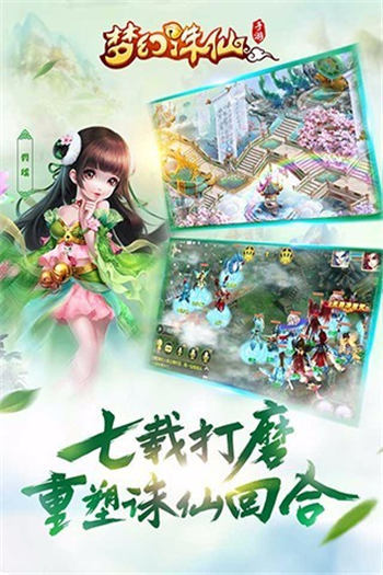 梦幻诛仙手游官方版