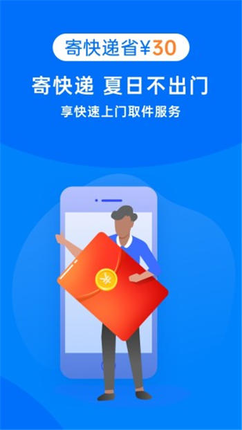 快递100app收寄版