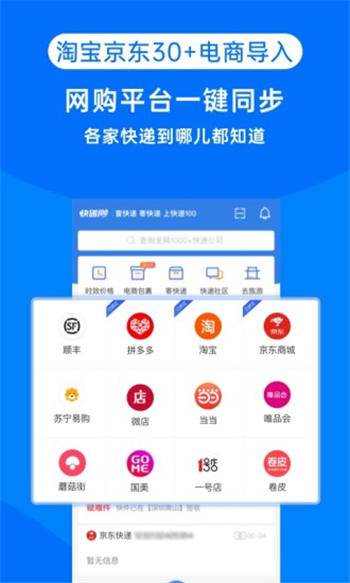 快递100app收寄版下载