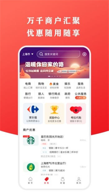 云闪付app官方版下载