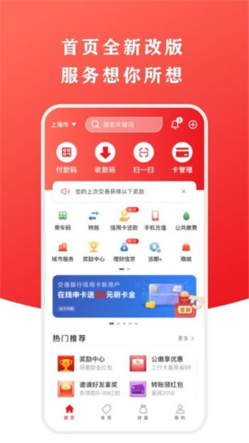 云闪付app官方版