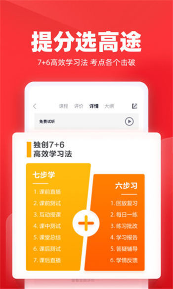 高途课堂app下载手机版