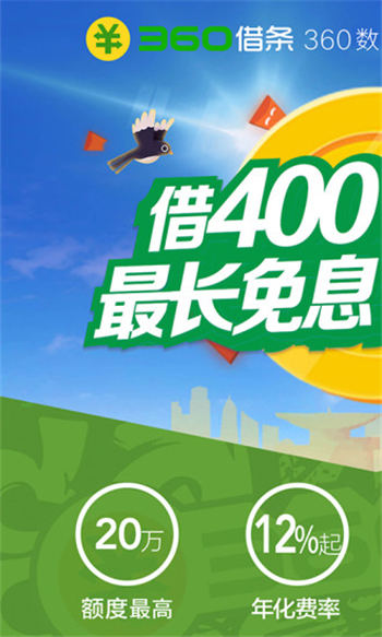 360借条app手机版免费