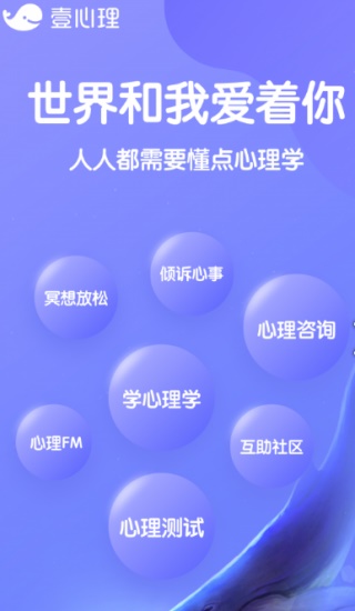 壹心理app