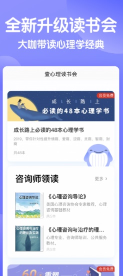 壹心理app下载