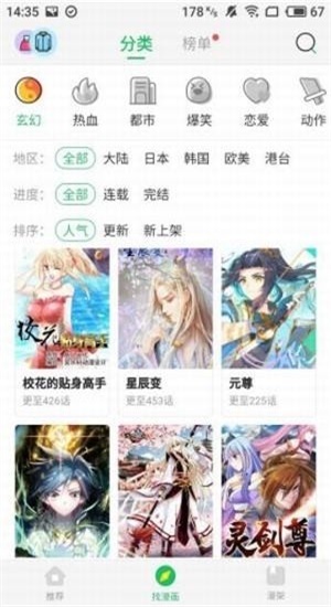 迷妹漫画app官方版