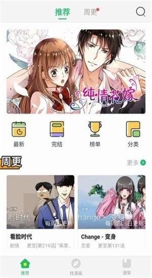 迷妹漫画app