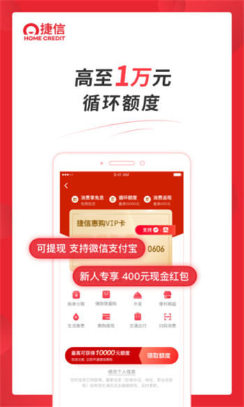 捷信金融app最新版