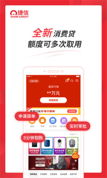 捷信金融app最新版下载