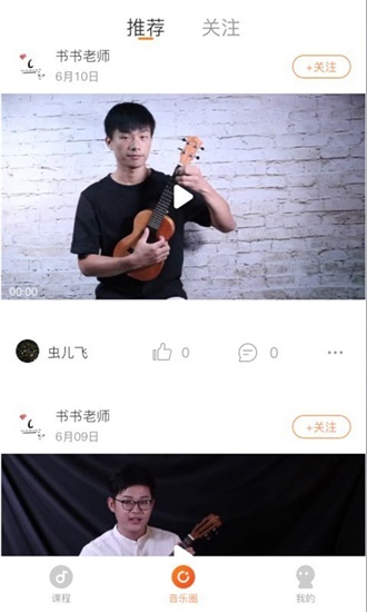 爱玩吉他app