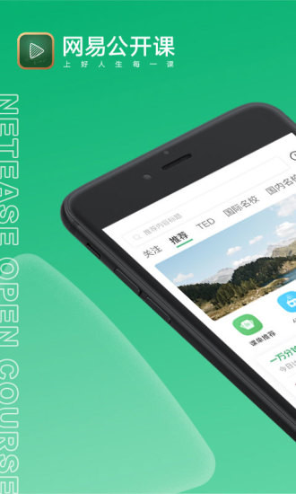 网易公开课app