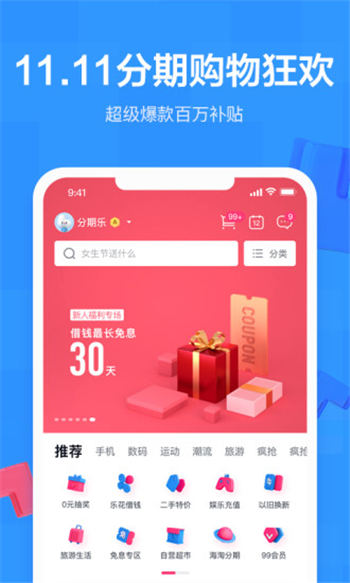 分期乐app