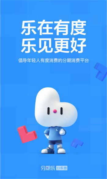 分期乐app下载官方版